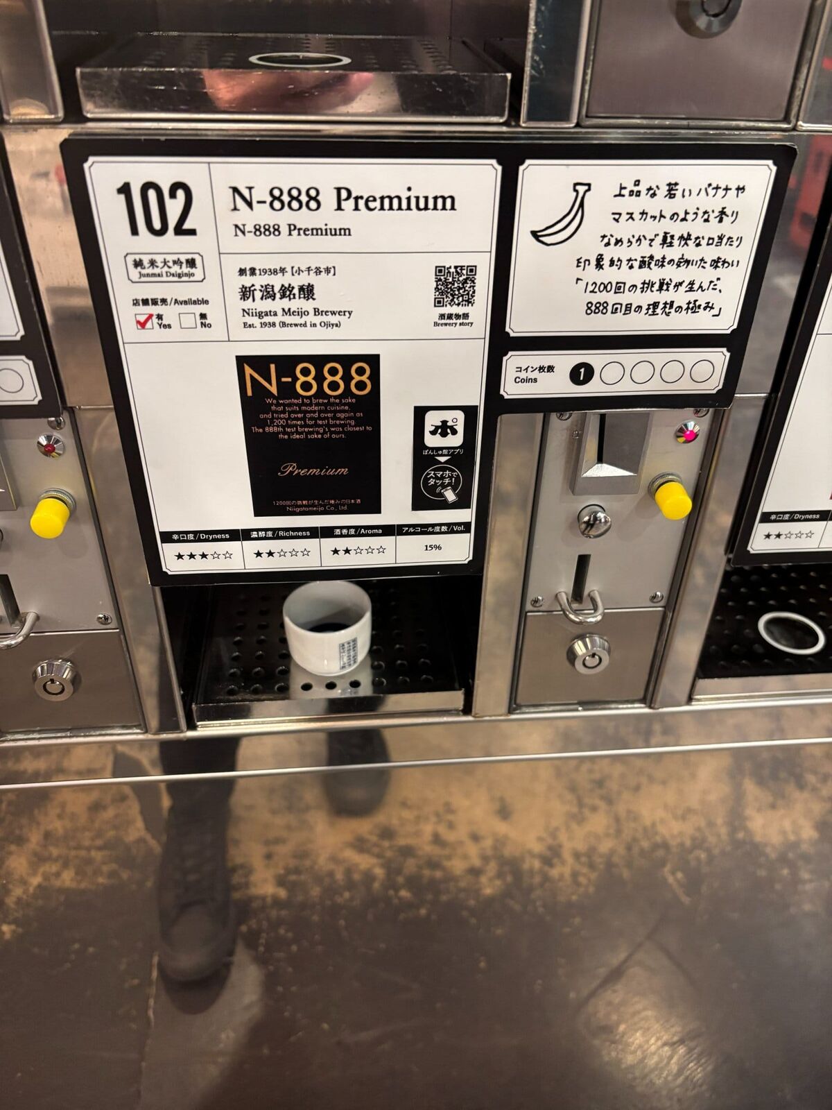 ぽんしゅ館 唎酒番所の試飲マシン。新潟銘醸のN-888 Premium