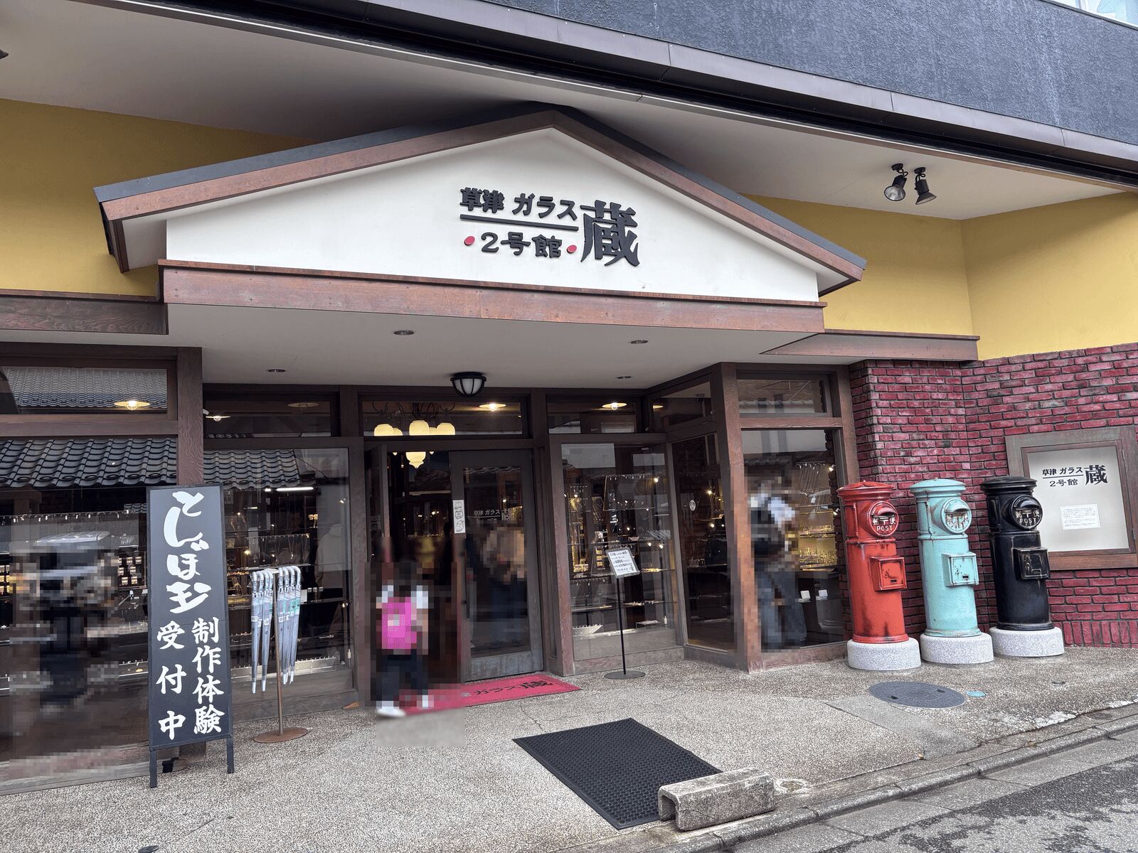 草津ガラス蔵2号館。とんぼ玉制作体験の受付看板が出ている
