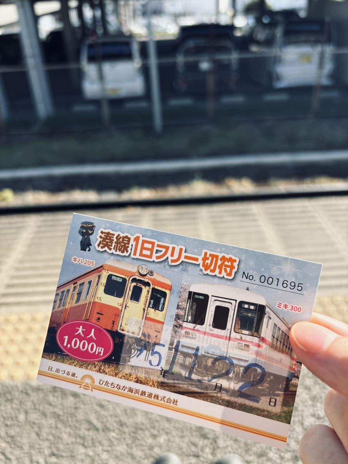 ひたちなか海浜鉄道 湊線の1日フリー切符